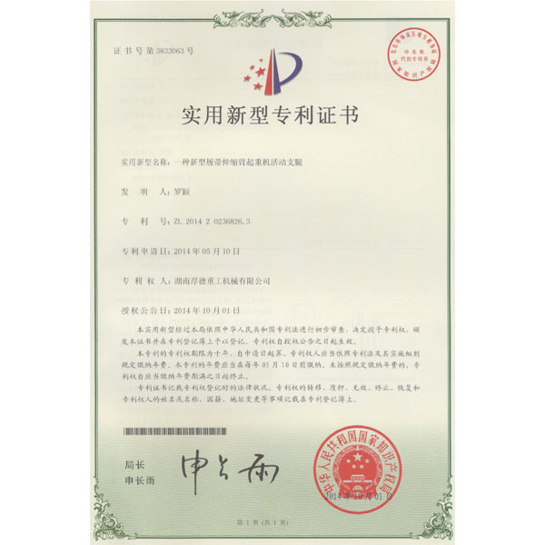 Utility model patent certificate (a new kind of activity crawler telescopic crane outrigger)